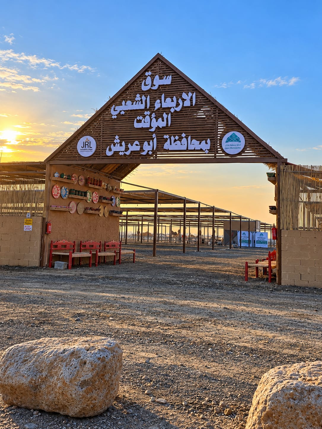 أبوعريش عروس السهل وقلب المنطقة