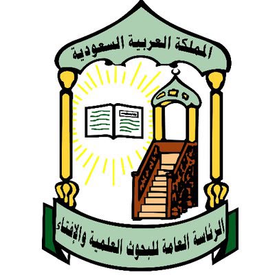 الرئاسة العامة للبحوث العلمية والإفتاء تنقل فروعها في خمس مناطق إلى مقرات حكومية وتلغي خمسة عقود إيجار