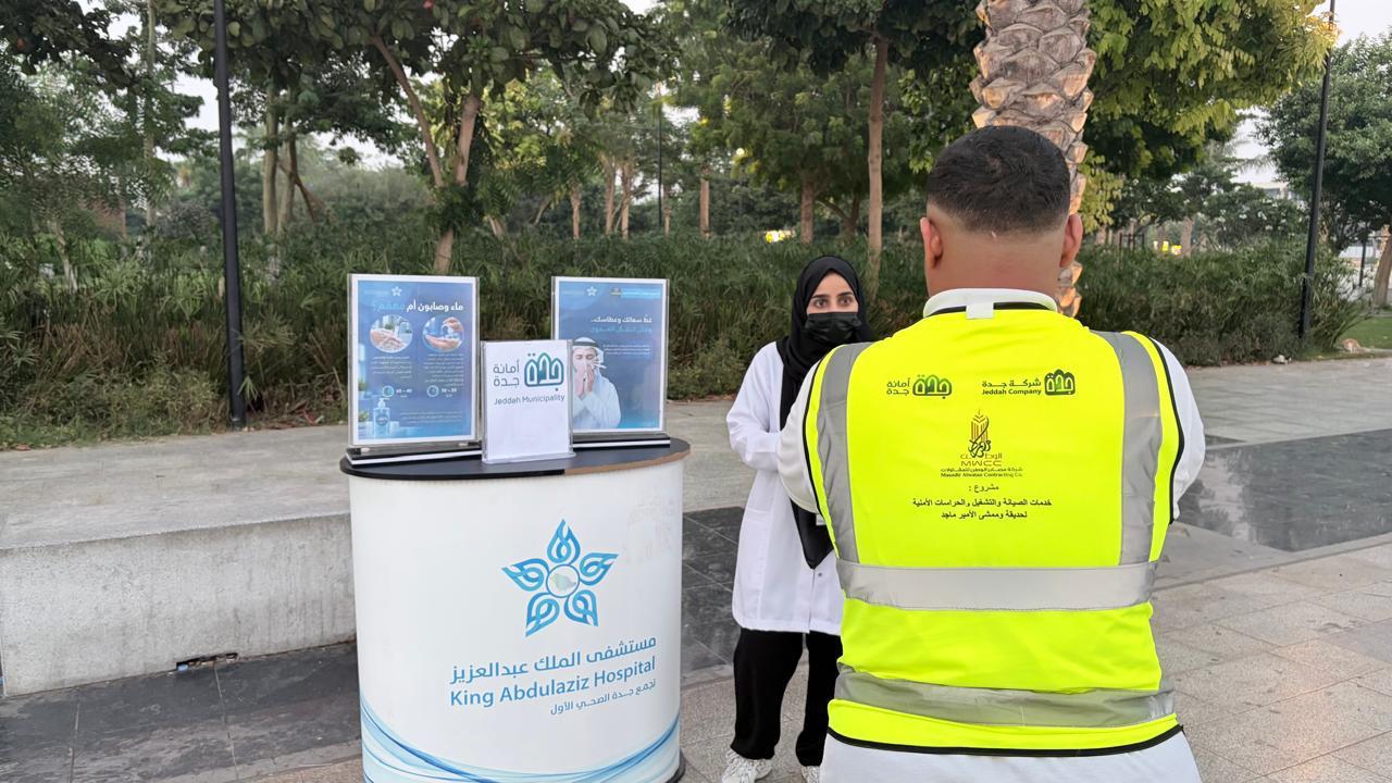 مستشفى الملك عبدالعزيز بجدة يفعّل الأسبوع العالمي لمكافحة العدوى في حديقة الأمير ماجد بجدة 