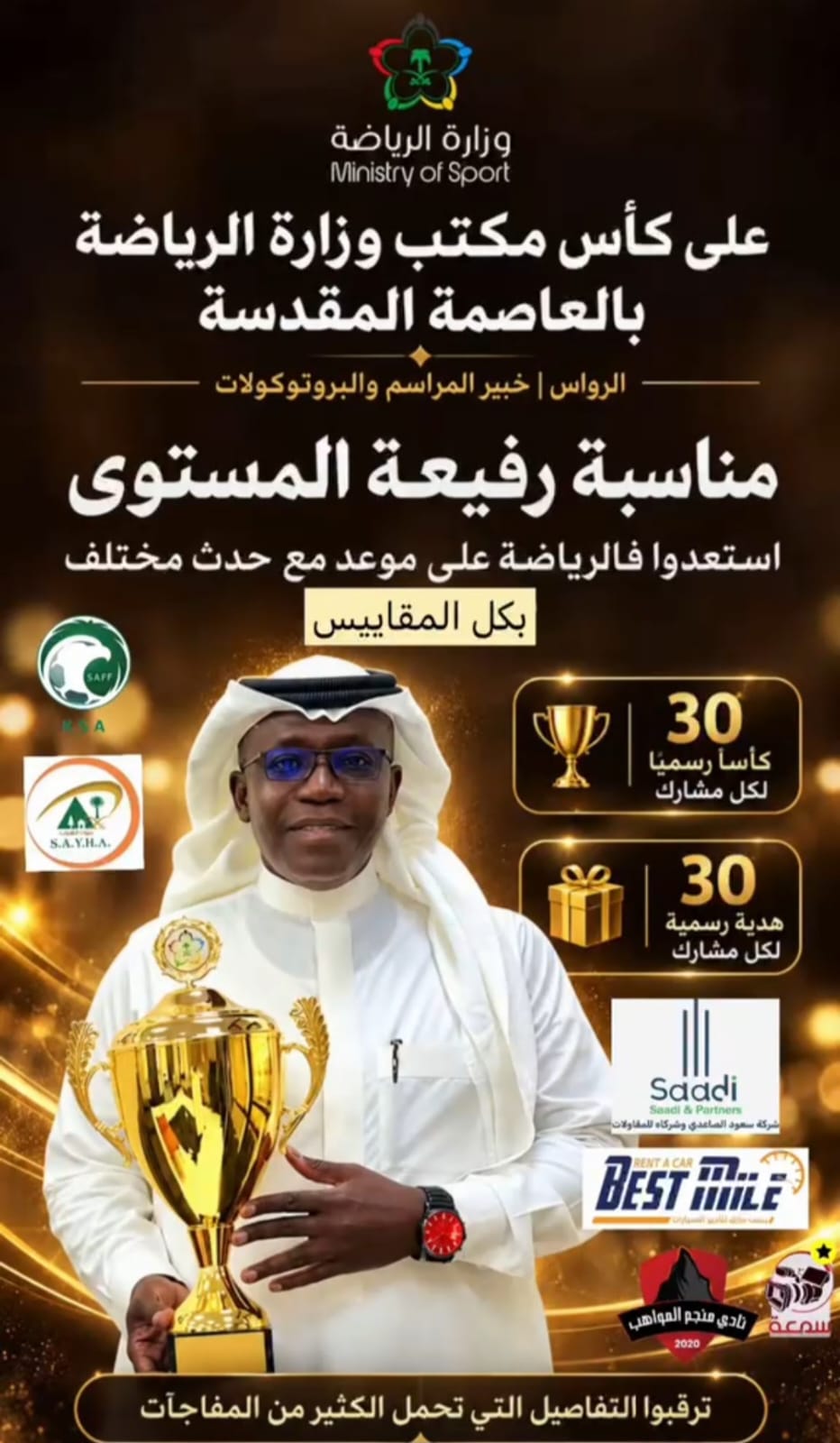 مكة المكرمة على موعد مع حدث رياضي وطني مميز احتفاءً باليوم الوطني السعودي وإنجازات الأخضر