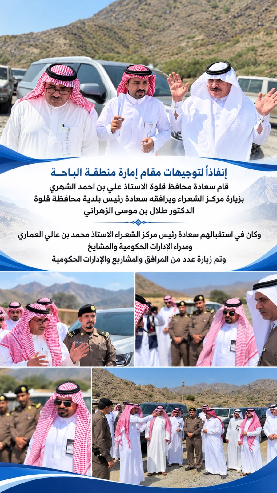 إنفاذًا لتوجيهات إمارة منطقة الباحة.. محافظ قلوة يتفقد مركز الشعراء ويطّلع على المرافق والمشاريع الحكومية