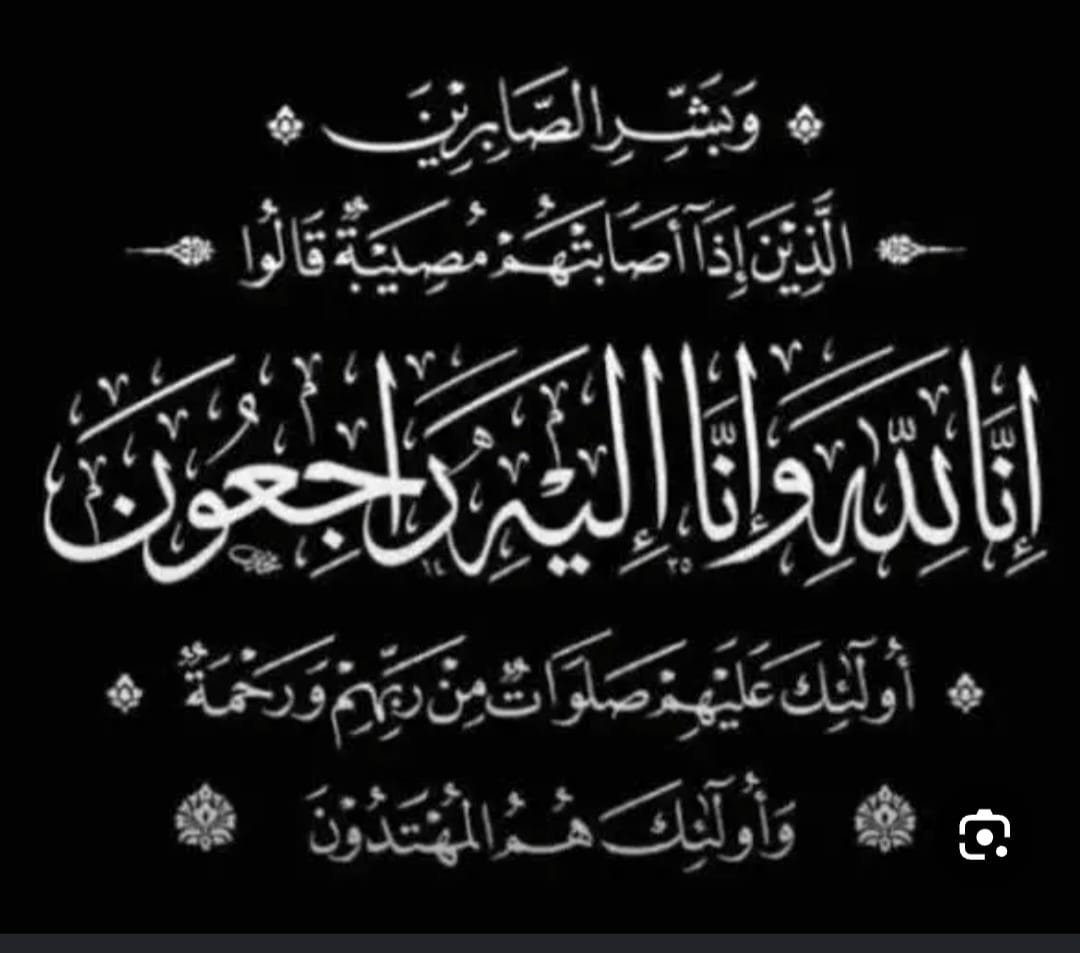 جازان تودع حرم الأستاذ ستاذ علي أحمد رفاعي 