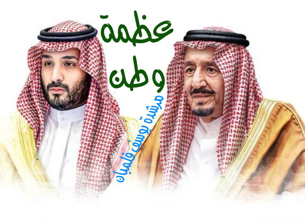 عظمة وطن