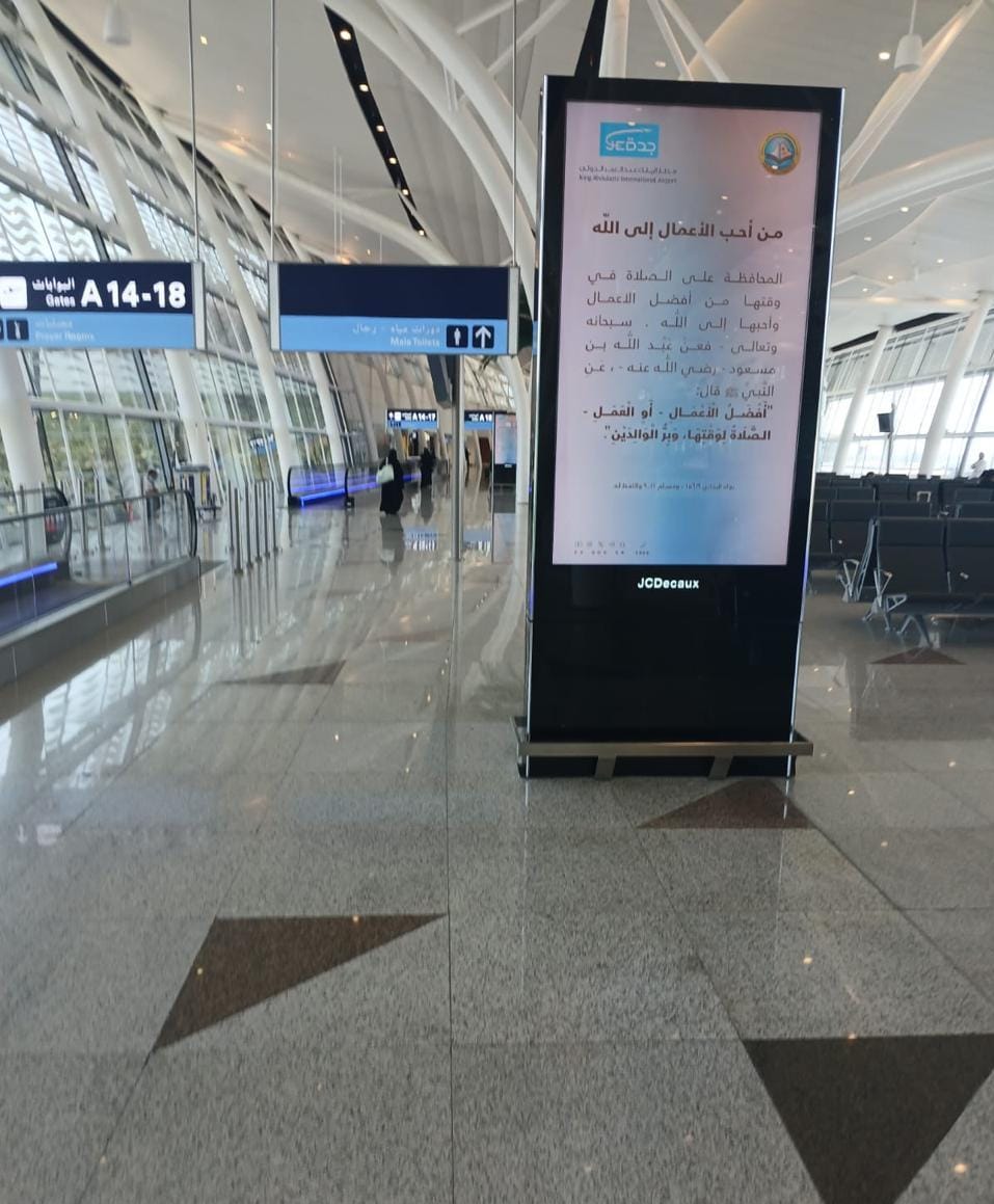 هيئة الأمر بالمعروف والنهي عن المنكر بمحافظة جدة تفعّل برنامج «تعظيم الصلاة» على شاشات مطار الملك عبدالعزيز الدولي