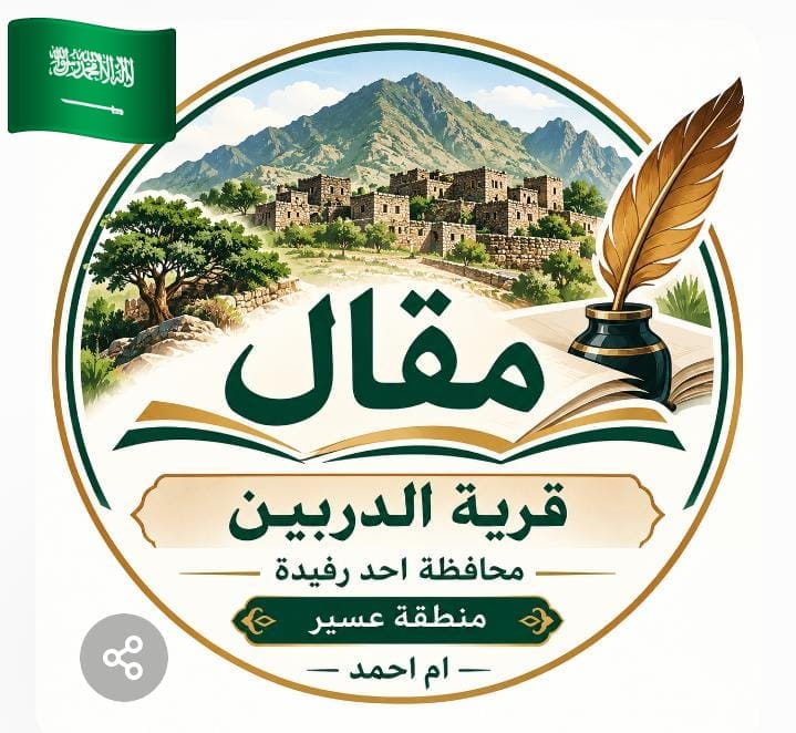 الدربين.. 92 موضعًا تسكن الذاكرة وتحكي حكايات الماضي في مركز شعف جارمة