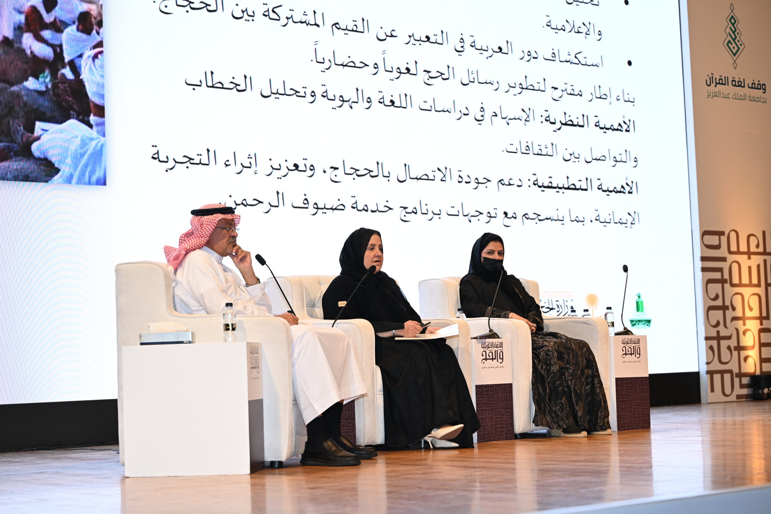 “جامعة الملك عبدالعزيز تقيم الندوة العلمية بعنوان اللغة العربية والحج”