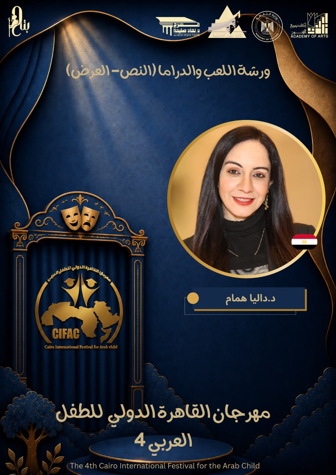 مهرجان القاهرة الدولي للطفل العربي ينظم ورشة بعنوان “اللعب والدراما