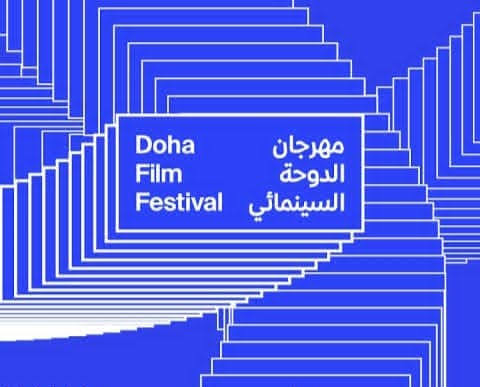 مهرجان الدوحة السينمائي يعلن قائمة الأفلام المشاركة في المسابقة الدولية